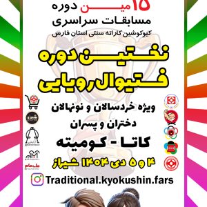 نخستین دوره فستیوال رویایی خردسالان و نونهالان