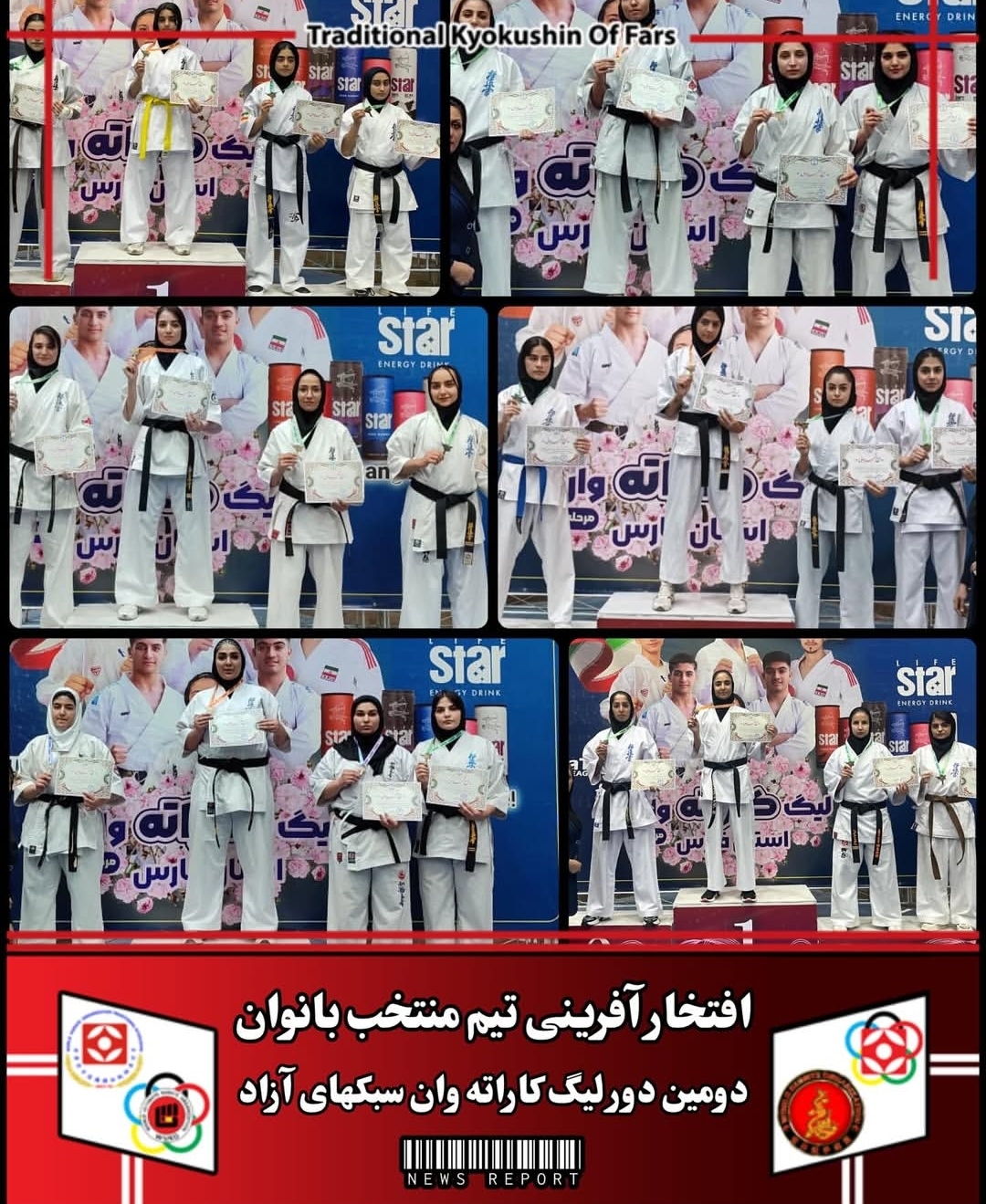 قهرمانان بانوان کیوکوشین سنتی فارس در لیگ کاراته‌ وان