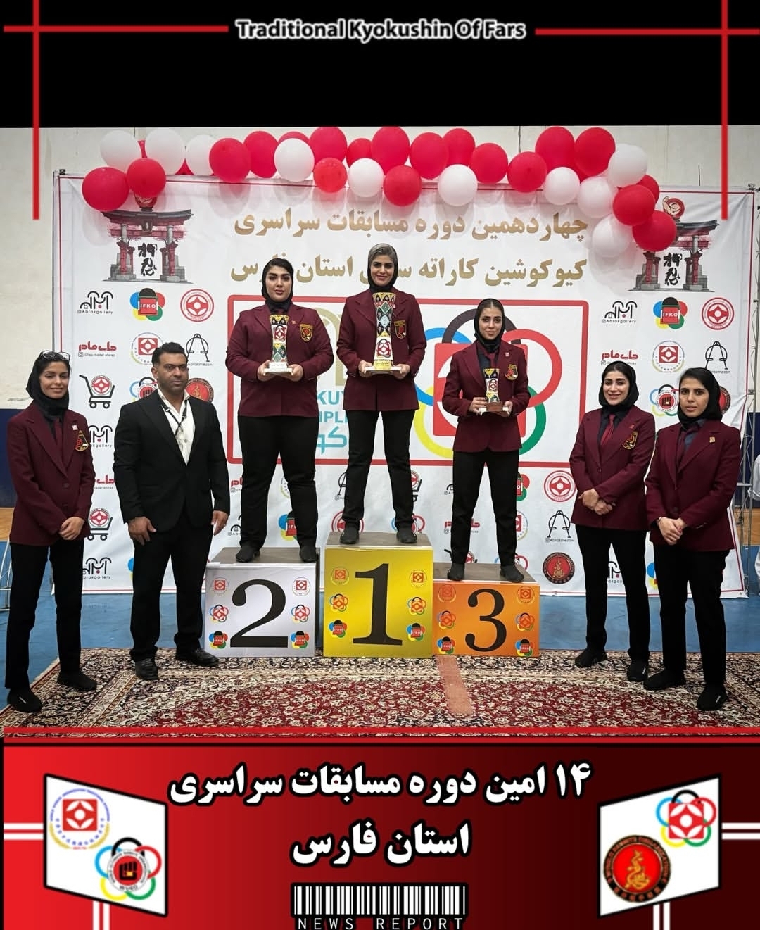 چهاردهمین دوره مسابقات سراسری کیوکوشین سنتی فارس - بانوان