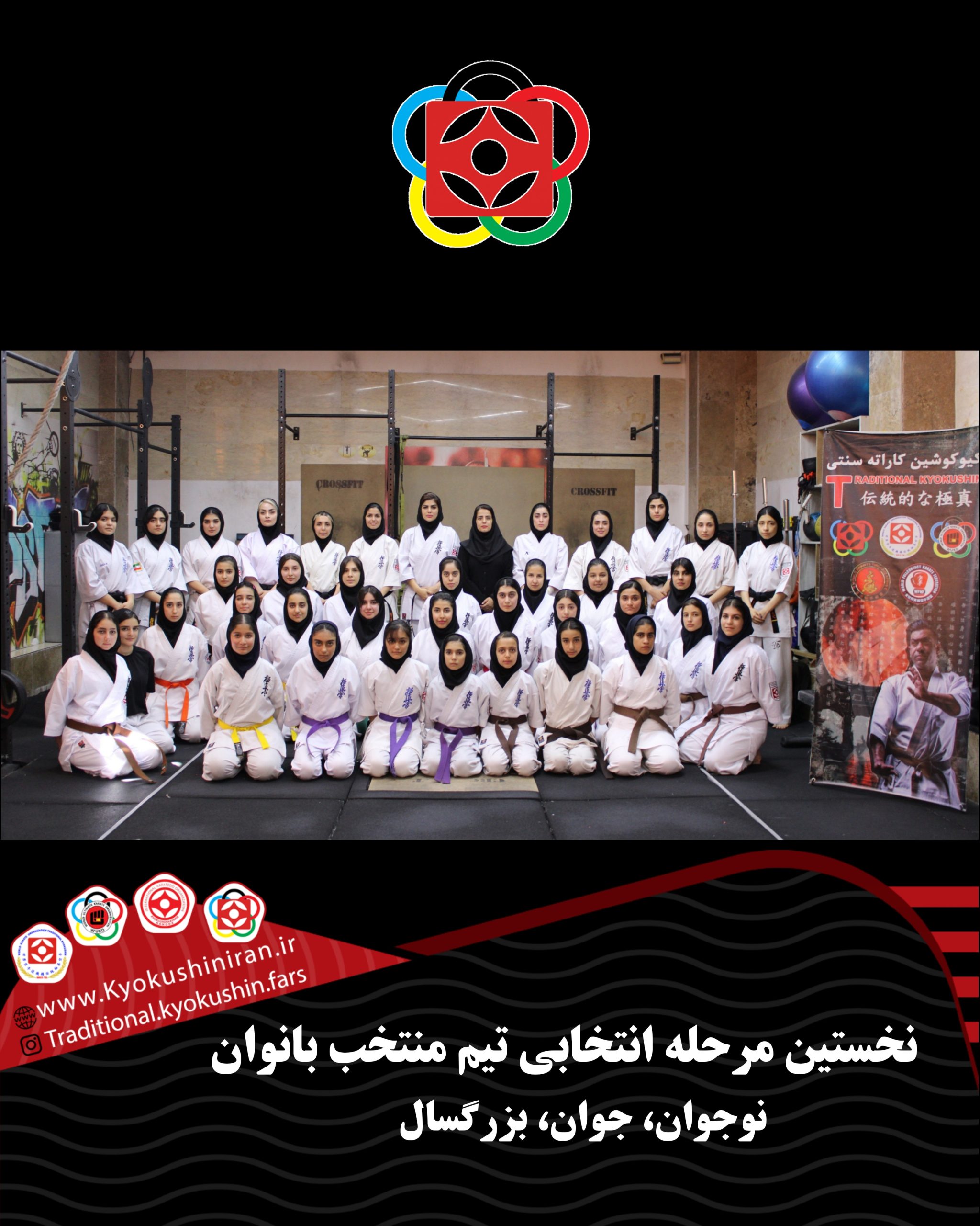 نخستین مرحله انتخابی تیم منتخب نوجوان، جوان و بزرگسال بانوان