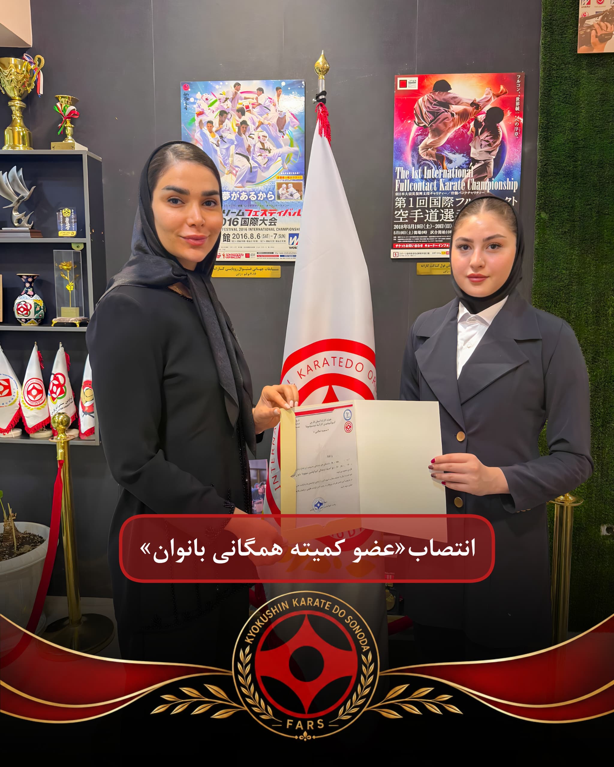 انتصاب عضو کمیته همگانی بانوان کیوکوشین دو سونودا