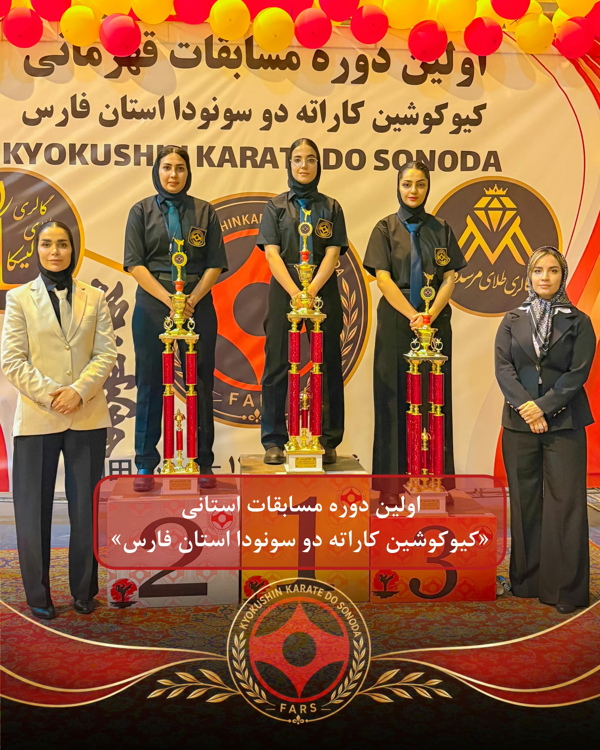 برگزاری نخستین دوره مسابقات استانی کیوکوشین کاراته‌دو سونودا فارس